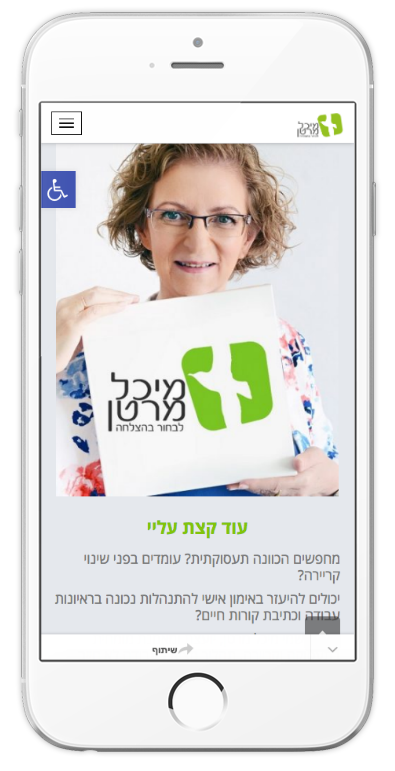 אתר למאמנת קריירה